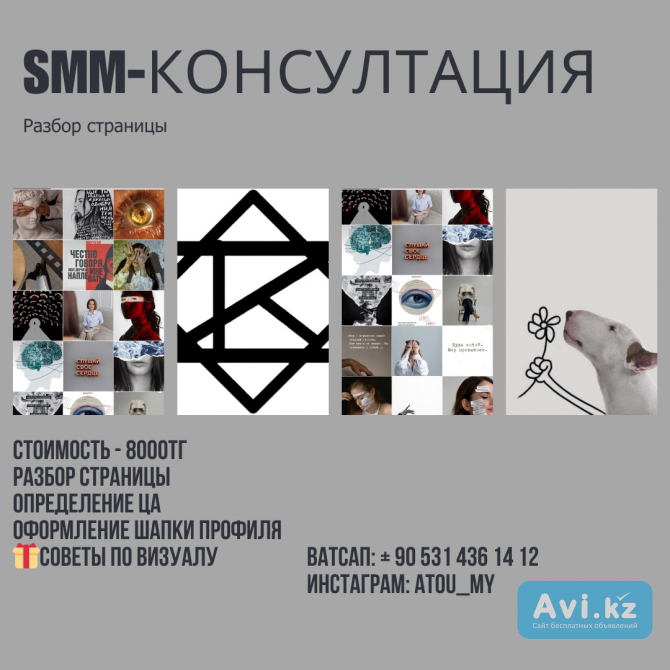 Smm(смм)-консультация Алматы - изображение 1