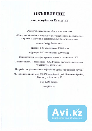 Продажа щебеночно-песчаной смеси Другой город России - изображение 1