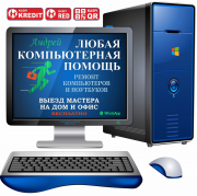 Ремонт компьютеров и ноутбуков. Выезд по городу бесплатно Усть-Каменогорск