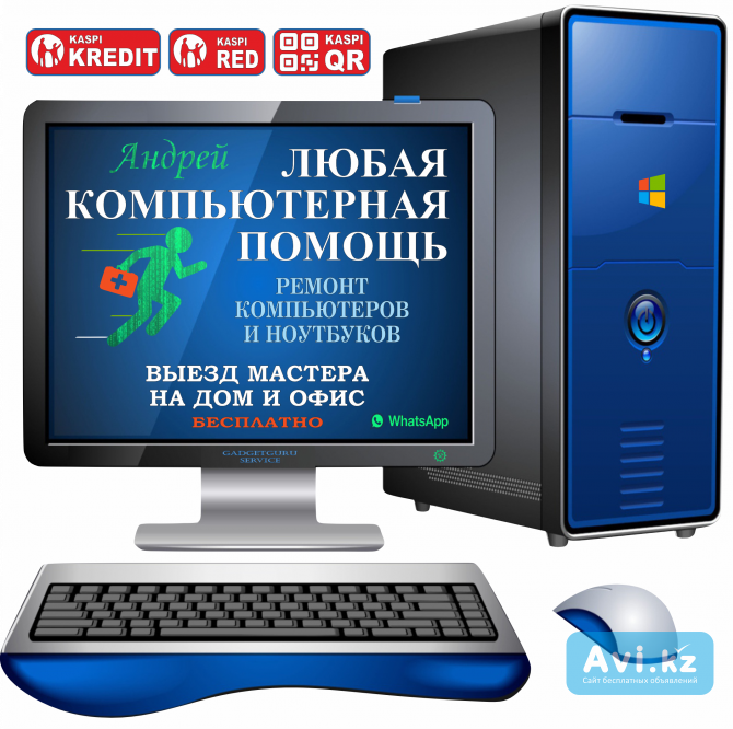 Ремонт компьютеров и ноутбуков. Выезд по городу бесплатно Усть-Каменогорск - изображение 1