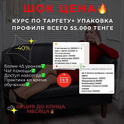 Обучение таргету для бизнеса Шымкент