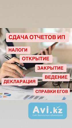 Ип отчеты Налоговые отчеты Открытие Закрытие Ип Сдача отчетов Астана - изображение 1