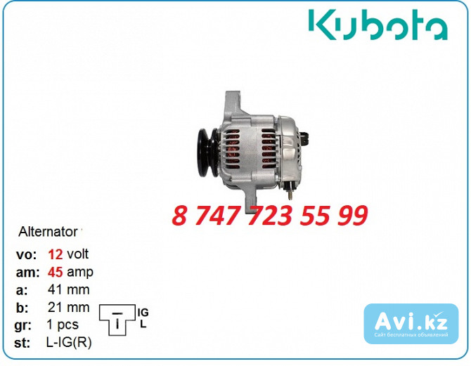 Генератор Kubota d1302, d1463, d1301 19489-64011 Алматы - изображение 1