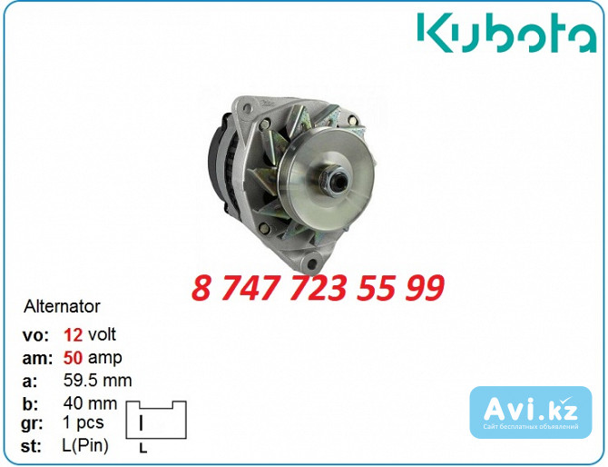 Генератор Kubota, v3307, v3007, v3800 3m760-64010 Алматы - изображение 1