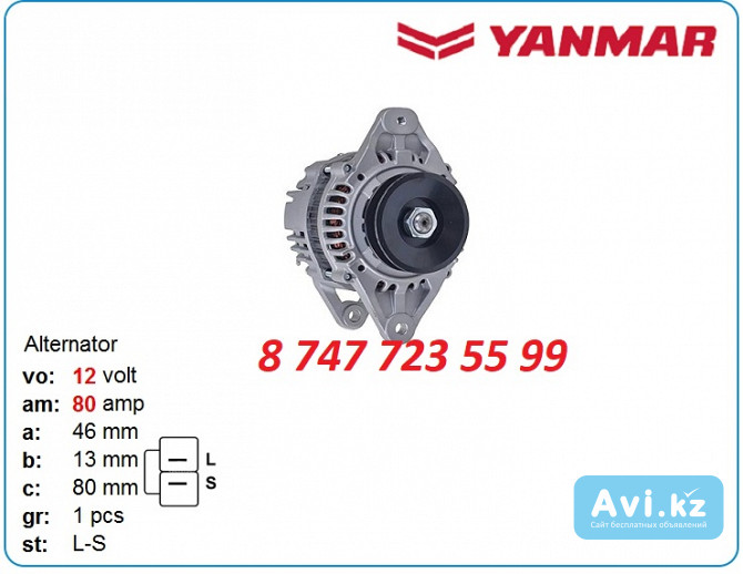 Генератор Кобелко, Янмар, Хюндай 123910-77210 Алматы - изображение 1