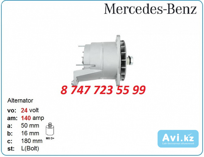 Генератор Mercedes, Terex, Demag 0120689573 Алматы - изображение 1