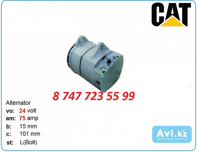 Генератор на грейдер Cat 120g, 16g, 14g 19011210 Алматы - изображение 1