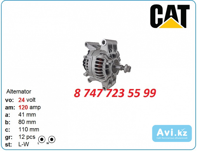 Генератор на Cat c9.3, c7.1, c11, c13 0124655162 Алматы - изображение 1