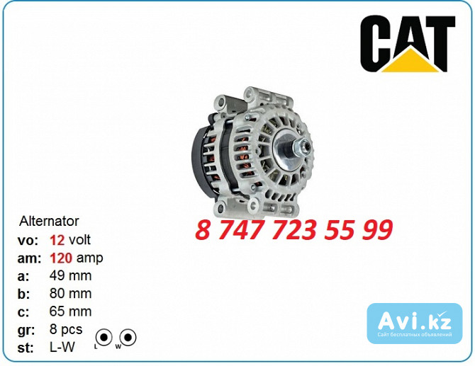 Генератор на Cat 313d2, 313f, 318d2 321-8928 Алматы - изображение 1