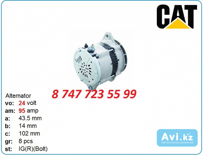 Генератор на Cat 320, 320d, 325d 101211-8271 Алматы - изображение 1