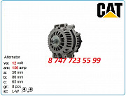 Генератор Cat c4.4, c7.1 321-8927 Алматы