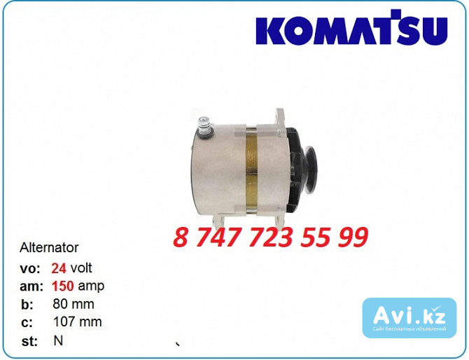 Генератор на Komatsu pc650, pc250, wa470 600-821-9531 Алматы - изображение 1