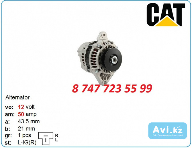 Генератор на Cat 305cr, 304.4, 305d 32a68-00300 Алматы - изображение 1