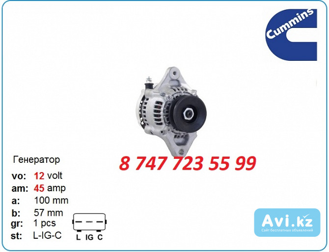 Генератор Cummins 4bt3.3, b3, 3, qsb3.3 101211-1250 Алматы - изображение 1