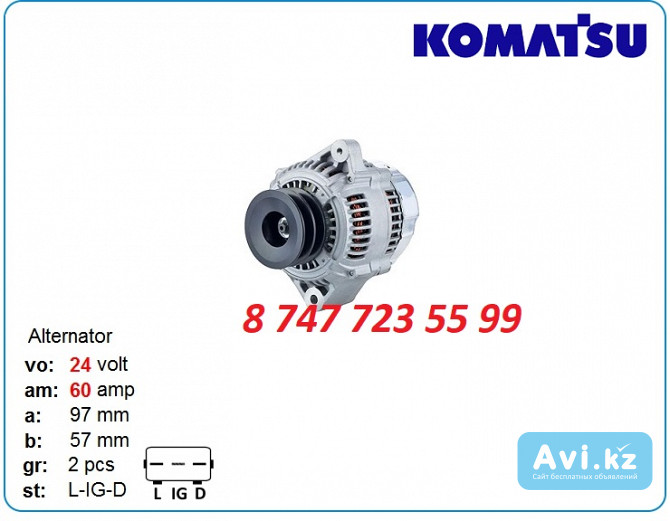 Генератор на Komatsu pc138, pc158, pc75 102211-1280 Алматы - изображение 1