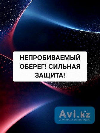 Алматы! Защита На Семейное Благополучие! Защита От Измен! Защита От Ссор Алматы - изображение 1