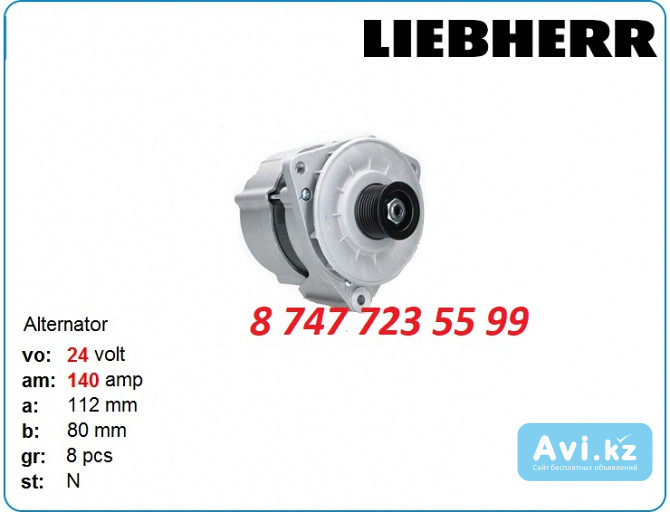 Генератор на Liebherr r922, r904, r938 11.204.917 Алматы - изображение 1