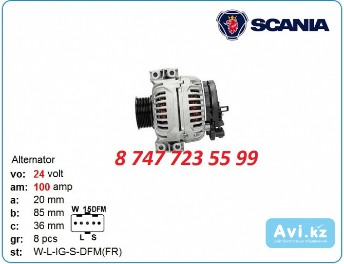 Генератор на грузовик Скания, Scania 0124655007 Алматы - изображение 1