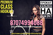 Аренда кальяна Cip Service Almaty Алматы