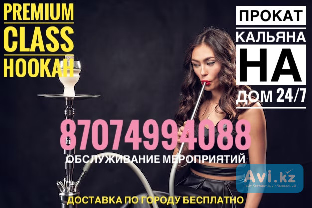 Аренда кальяна Cip Service Almaty Алматы - изображение 1