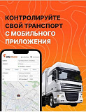 Gps контроль транспорта с мобильного приложения Астана