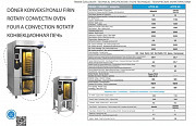 Конвекционная печь Altuntop Atpd 50 с расстойкой Алматы