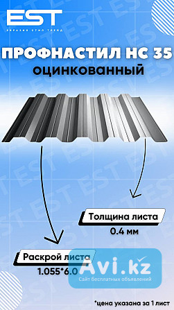 Полимерный профилированный лист, профлист и направляющие Гкл без посредников в г.караганда Караганда - изображение 1