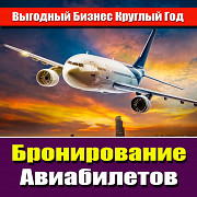 Продажа готового бизнеса Туристический агрегатор 6в1) Петропавловск