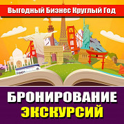 Продажа готового бизнеса Туристический агрегатор 6в1) Петропавловск