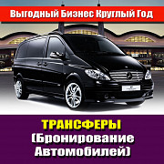 Продажа готового бизнеса Туристический агрегатор 6в1) Петропавловск