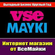 Продажа готового бизнеса. Магазин "все Майки Петропавловск