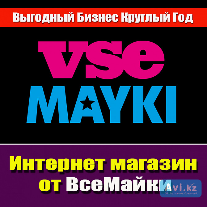 Продажа готового бизнеса. Магазин "все Майки Петропавловск - изображение 1