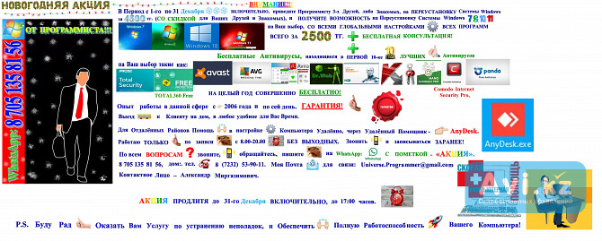 Новогодняя Акция от Программиста Усть-Каменогорск - изображение 1