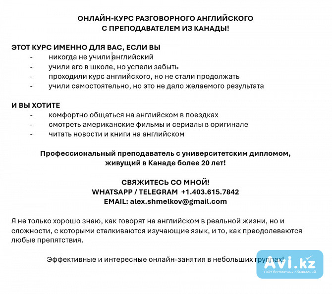 Онлайн-курс Разговорного Английского С Преподавателем ИЗ Канады Астана - изображение 1