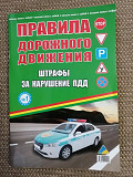 Продам пособие «правила дорожного движения» Павлодар