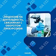 Аттестат по промышленной безопасности (аттестация юр лиц) Астана