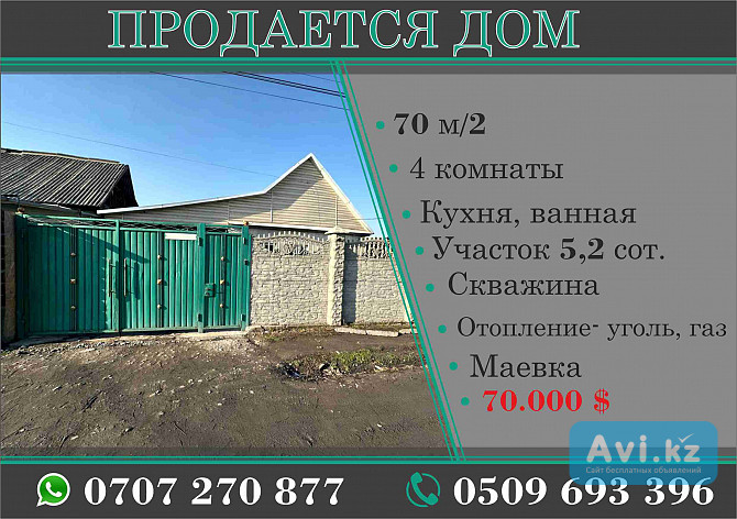 Продам дом 70 кв.м на участке 5, 2 соток Алматы - изображение 1