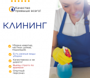 Клининг.уборка квартир, ком.помещений Караганда