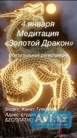 Бесплатная оздоровительная медитация в Астане Астана - изображение 1