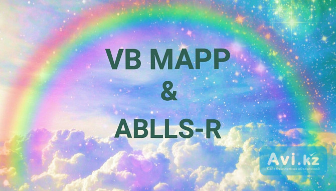 Диагностический материал по ablls-r и VB mapp Алматы - изображение 1