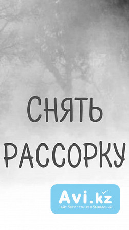 Алматы! Снятие Рассорки! Снятие Остуды в Отношениях! Снятие Порчи Сделанной На Развод Супругов Алматы - изображение 1