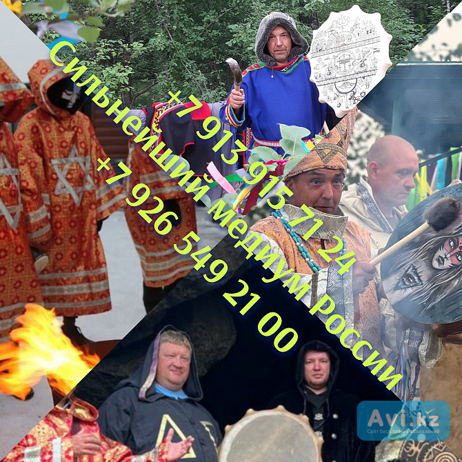 Приворот Гадание Магия Оплата После Результата от 5 000 ₽ за услугу Гадание. Приворот. Помощь! Опла Алматы - изображение 1