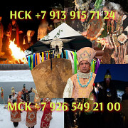 Приворот/чистка/обряды/магия/таро/руны от 10 666 ₽ за услугу На Новогодние и Рождественские ритуалы Алматы