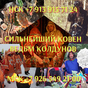 Приворот гадание Цена договорная Может сейчас Возврат любимого человека, привязка, вызов. Вернется Алматы