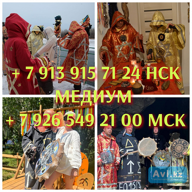 Приворот гадание Цена договорная Может сейчас Возврат любимого человека, привязка, вызов. Вернется Алматы - изображение 1