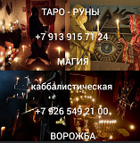 Гадание эзотерика приворот от 500 ₽ за услугу Сильнейшая Ясновидящая Мария! Профессиональный Маг Та Алматы