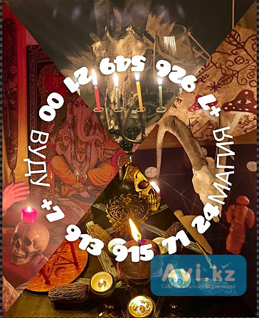 Гадание эзотерика приворот от 500 ₽ за услугу Сильнейшая Ясновидящая Мария! Профессиональный Маг Та Алматы - изображение 1