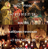 Гадание Галалка Ясновидящая, Обучение, Приворот от 800 ₽ за услугу Доброго времени суток. Меня зову Алматы