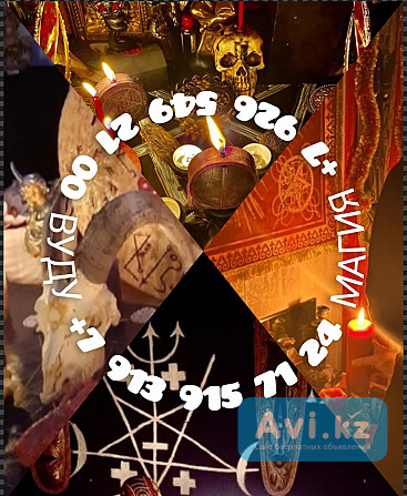 Приворот Любовная магия Отливка Цена договорная Любовная магия, меняю судьбу к лучшему, помогаю най Алматы - изображение 1