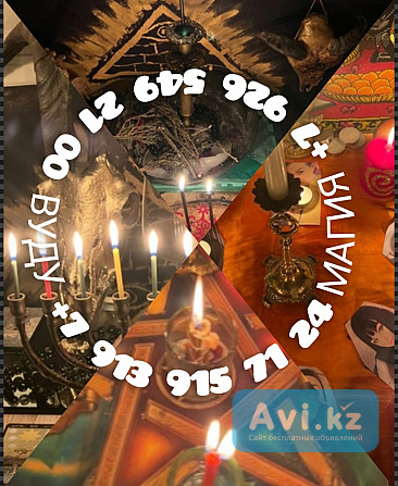 Магия приворот от 640 ₽ за услугу Таролог со стажем 2 года. Все безопасно. Низкие цены. Разширенные Алматы - изображение 1